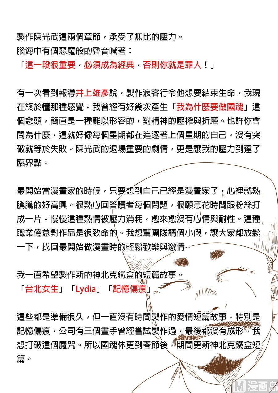 National Soul Ch.106 p23