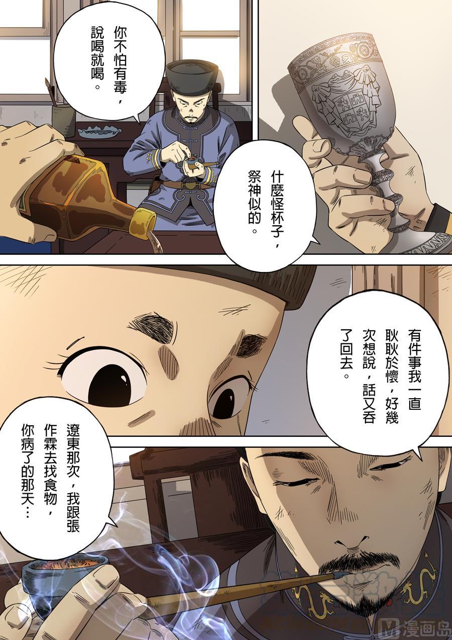 National Soul Ch.106 p5