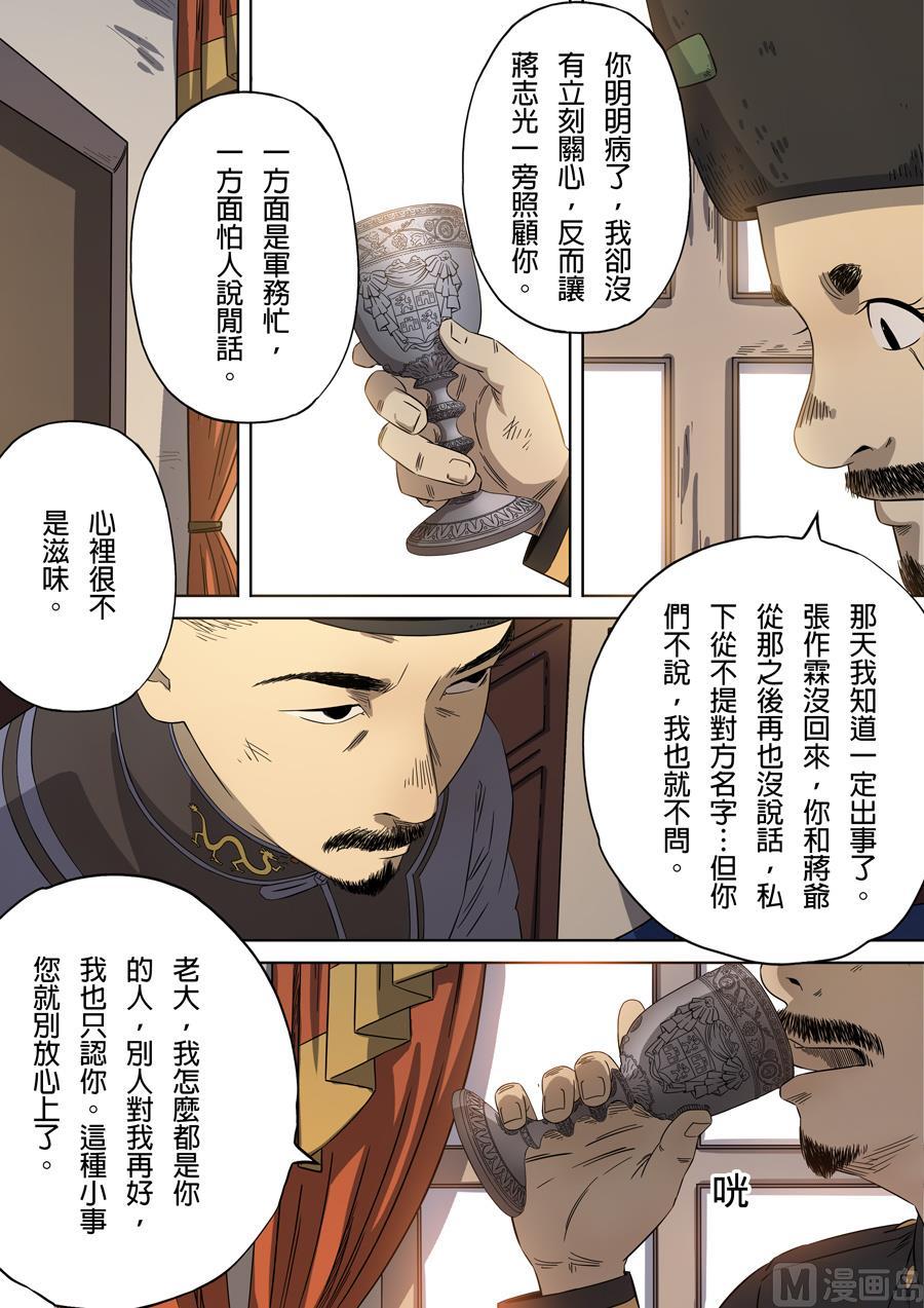 National Soul Ch.106 p6
