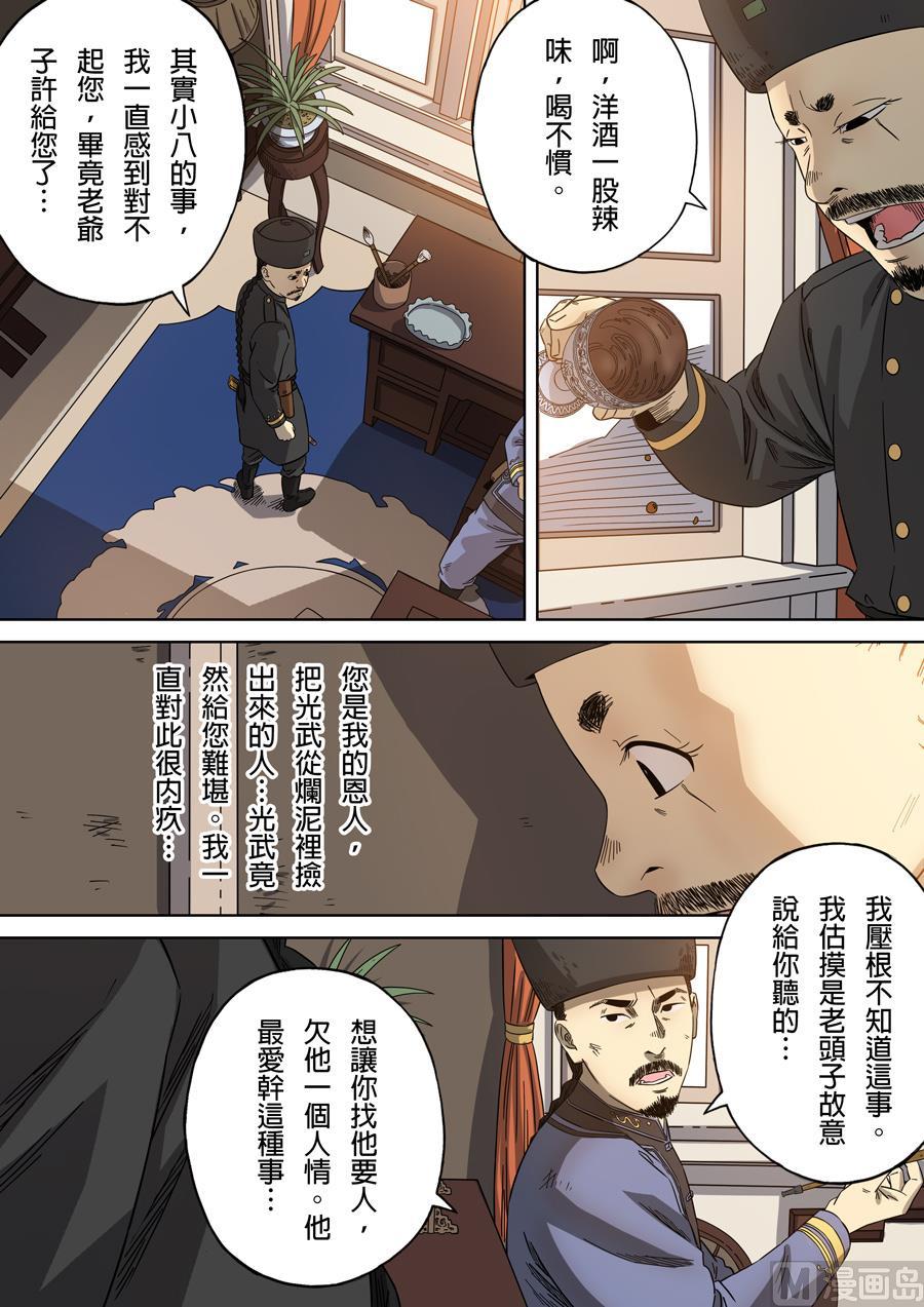 National Soul Ch.106 p7