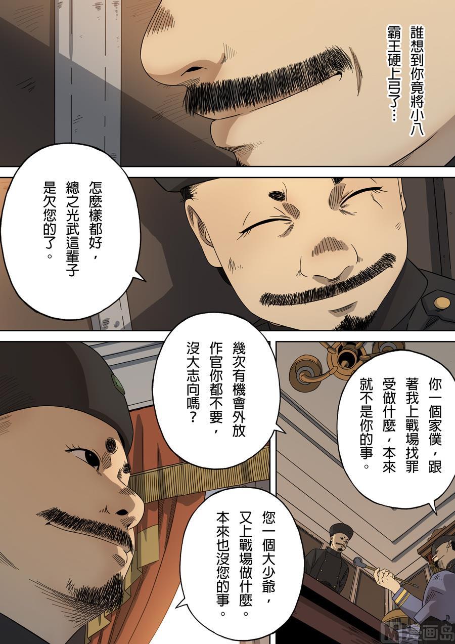 National Soul Ch.106 p8