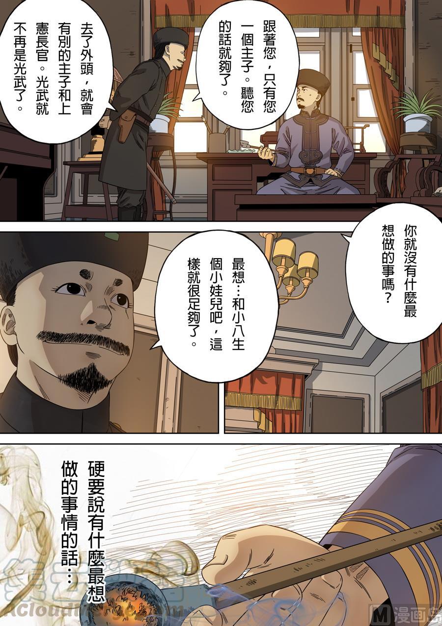 National Soul Ch.106 p9