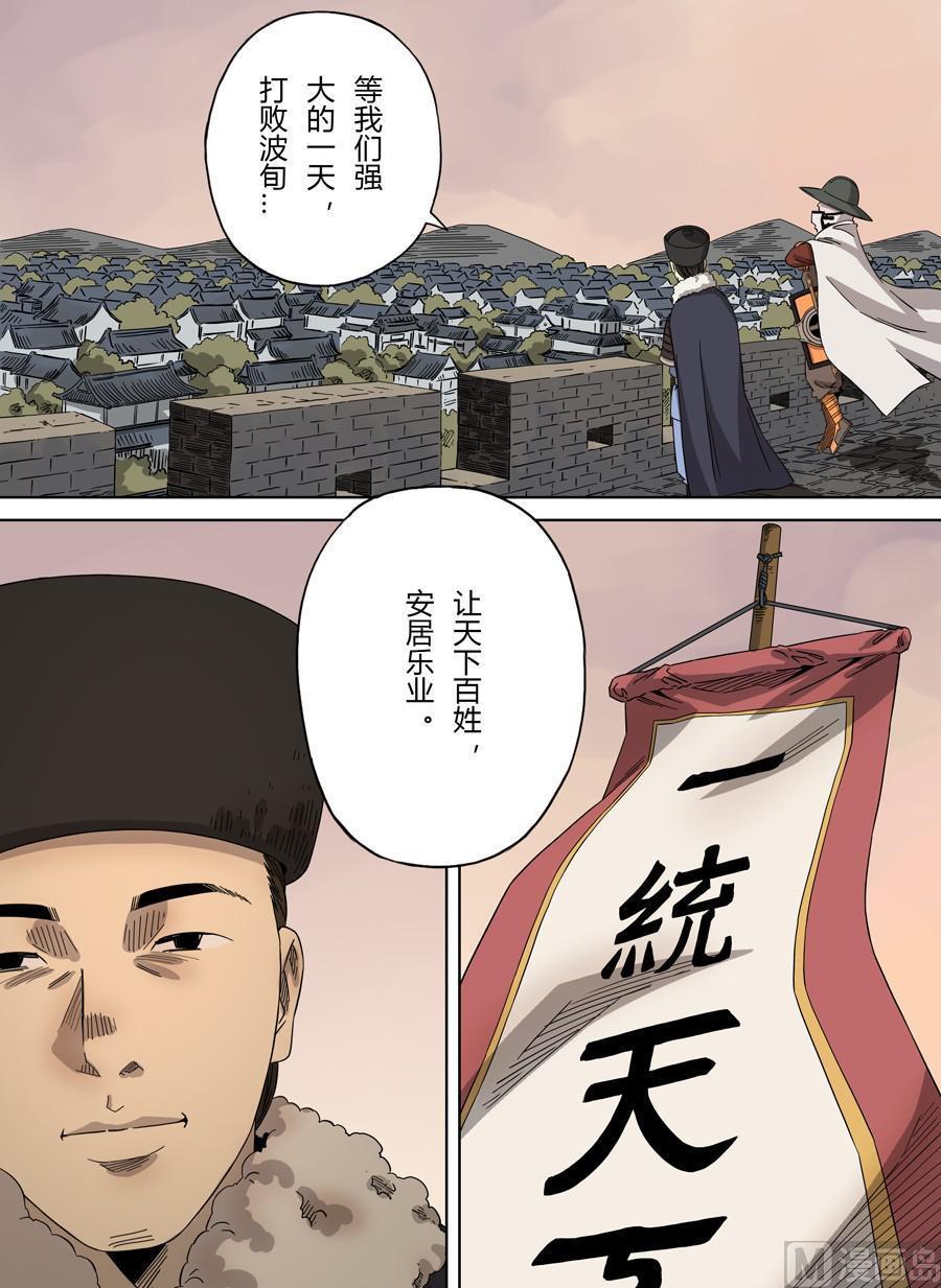National Soul Ch.107 p12