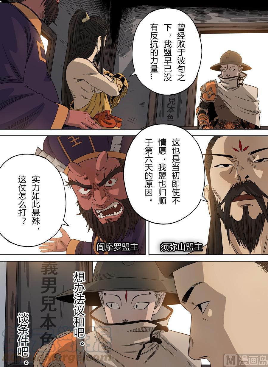 National Soul Ch.107 p17