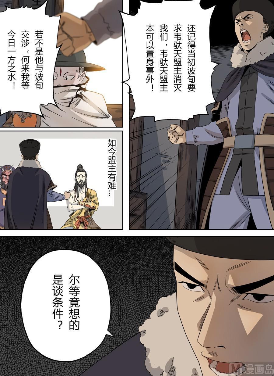 National Soul Ch.107 p18