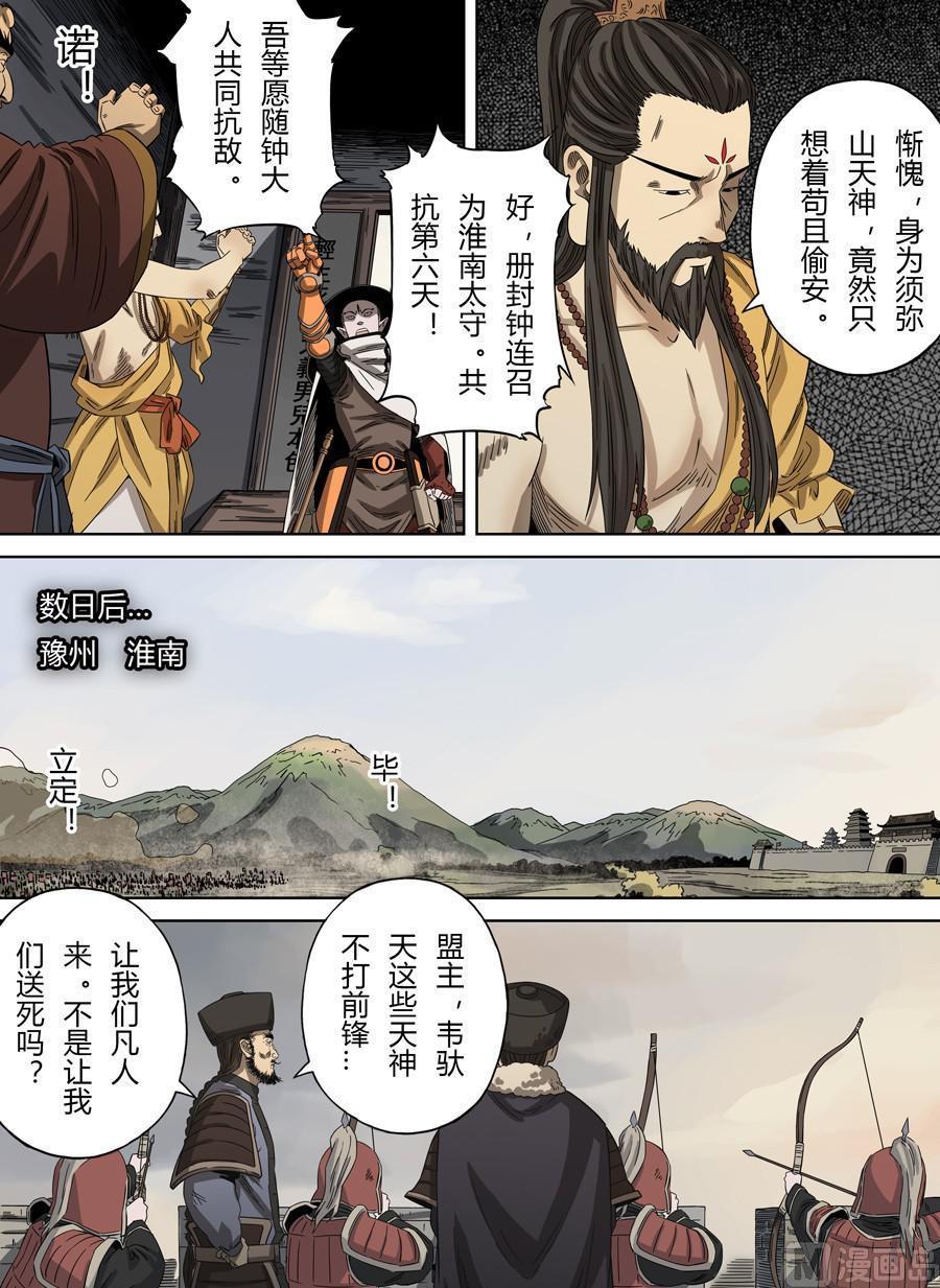 National Soul Ch.107 p19