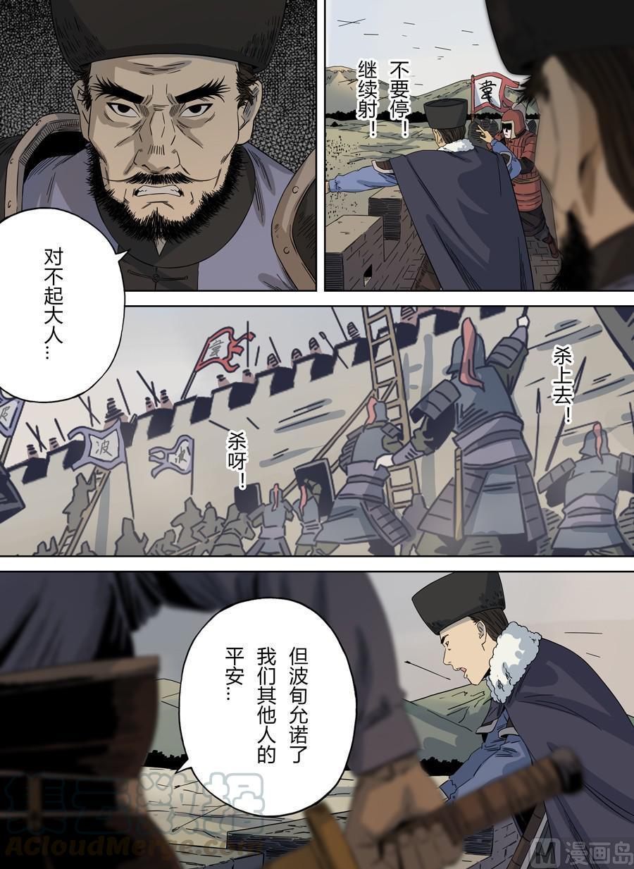 National Soul Ch.107 p21