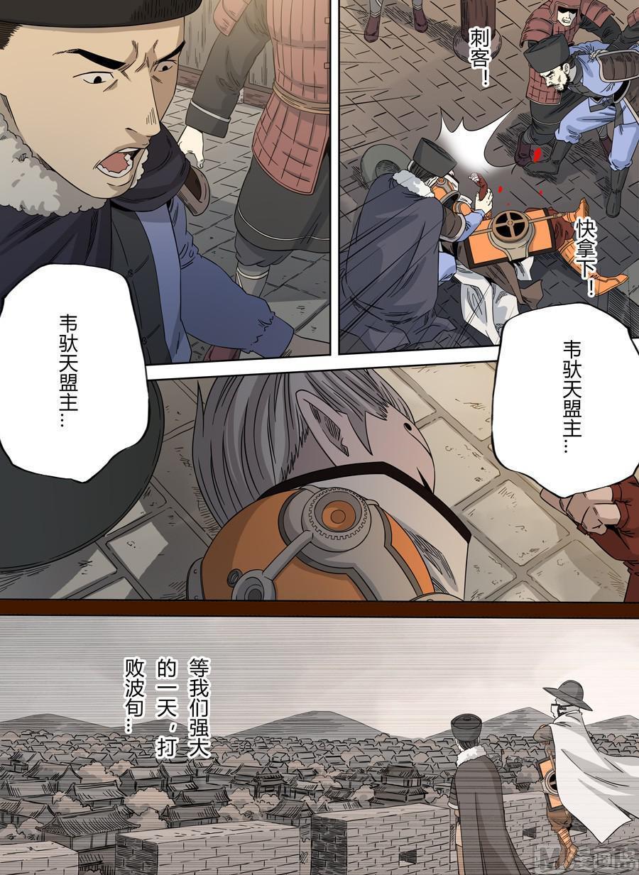 National Soul Ch.107 p24