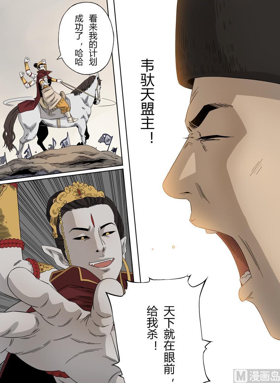National Soul Ch.107 p26