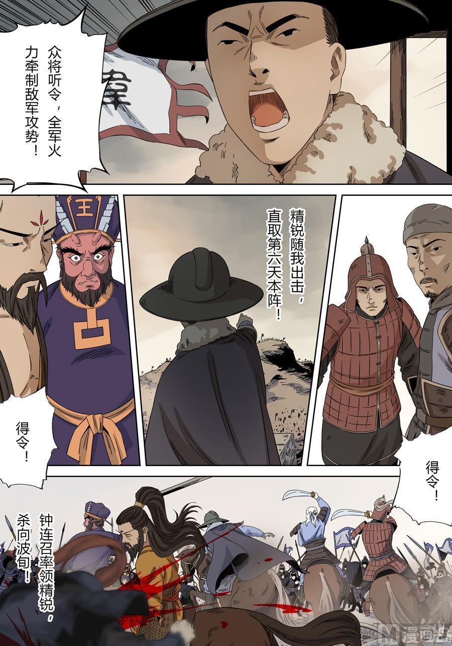 National Soul Ch.107 p28