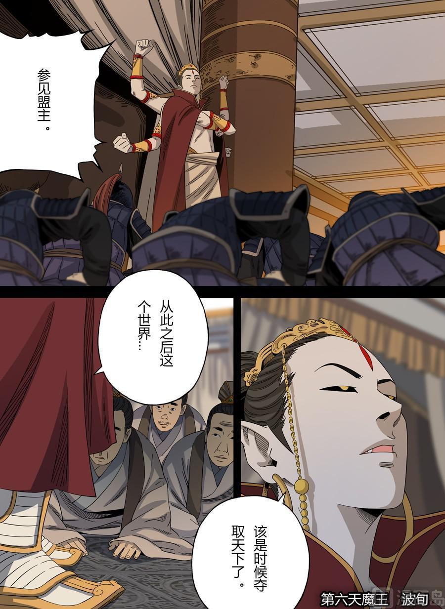 National Soul Ch.107 p3