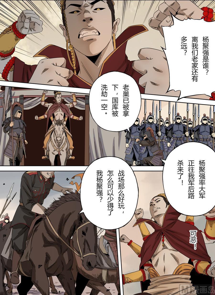 National Soul Ch.107 p31