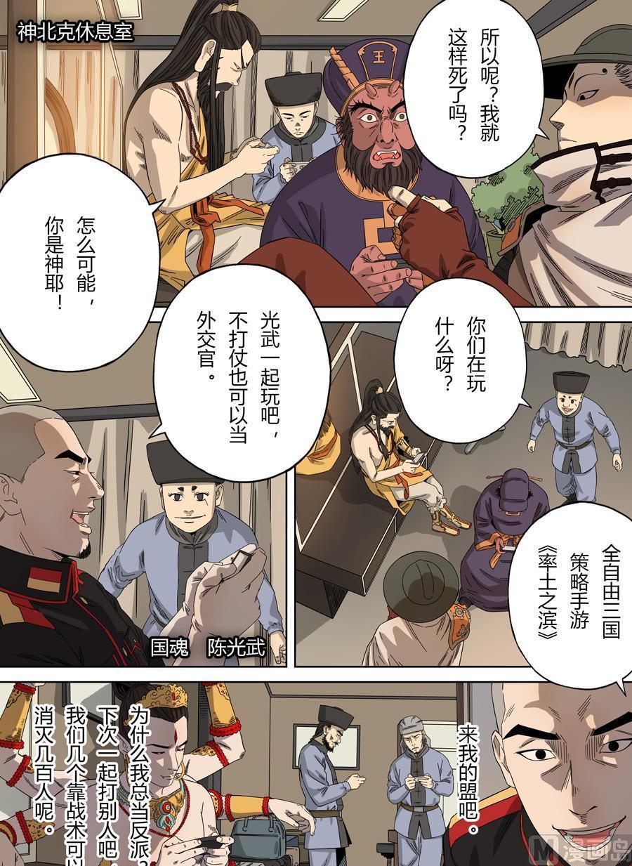 National Soul Ch.107 p34
