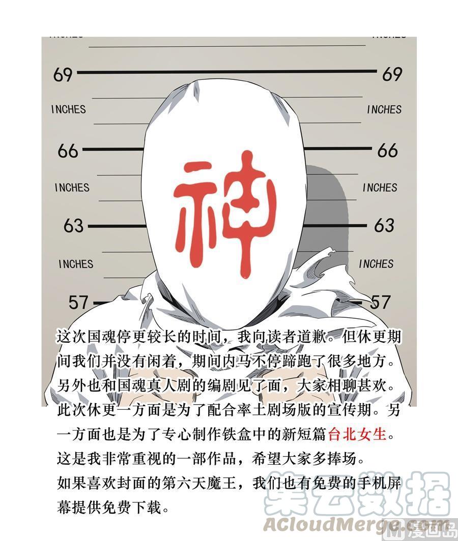 National Soul Ch.107 p37