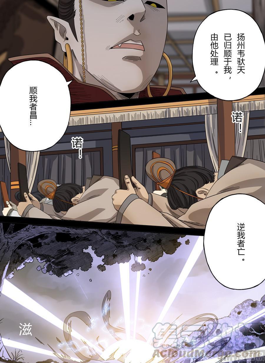 National Soul Ch.107 p5