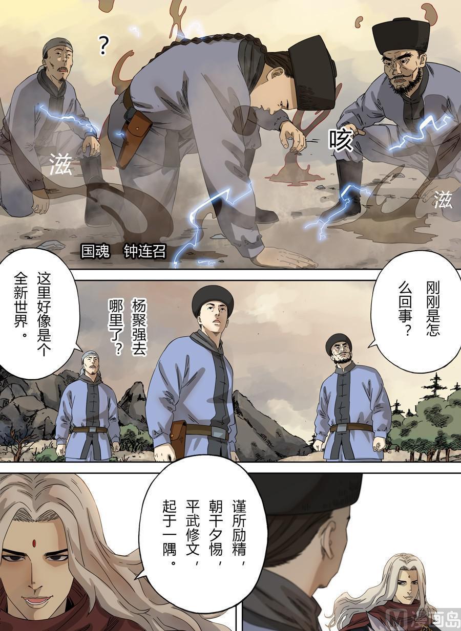 National Soul Ch.107 p6