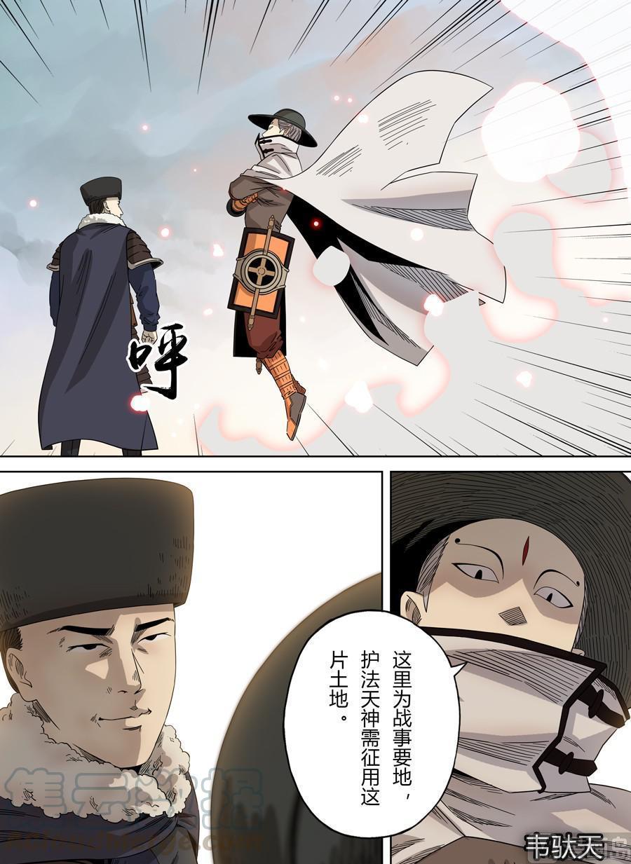 National Soul Ch.107 p9