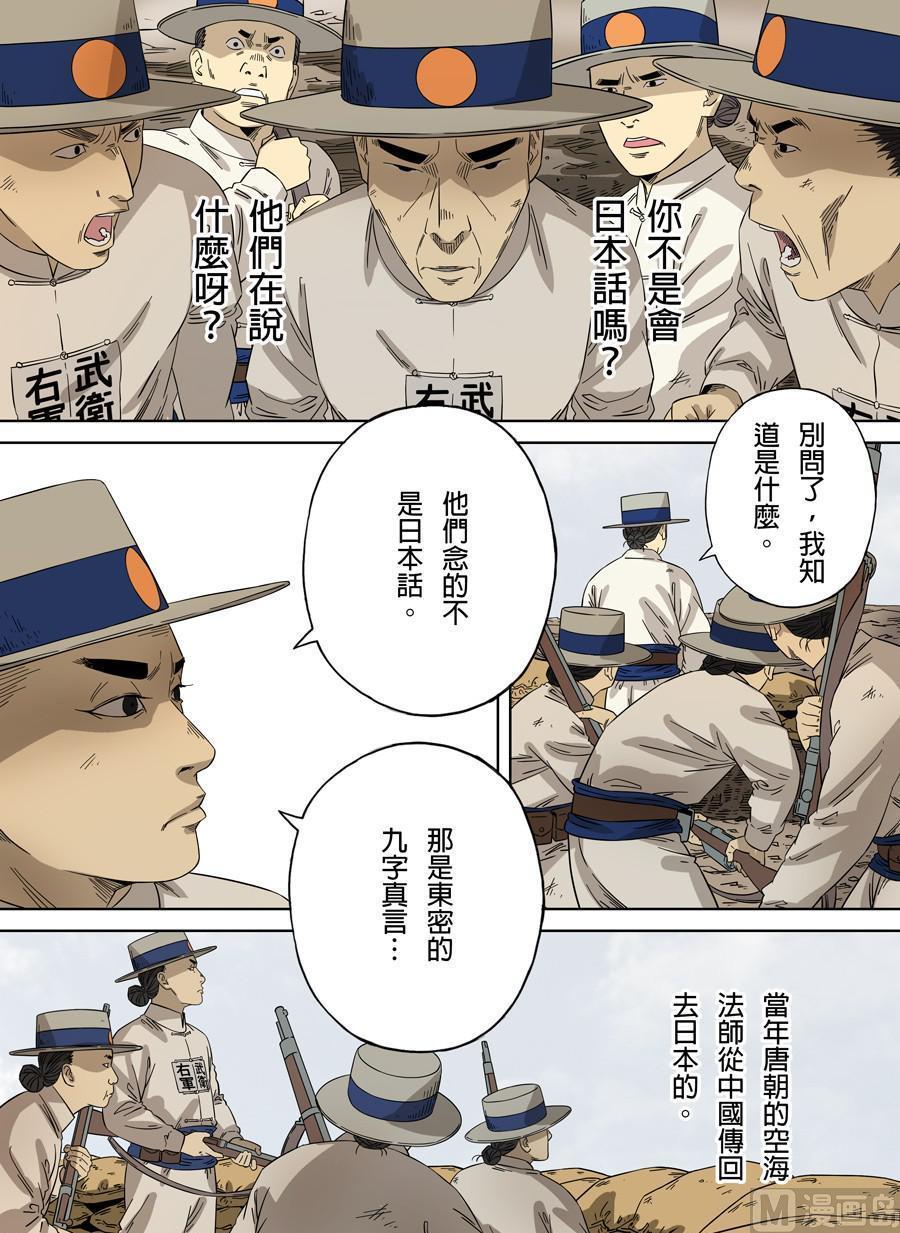 National Soul Ch.108 p10