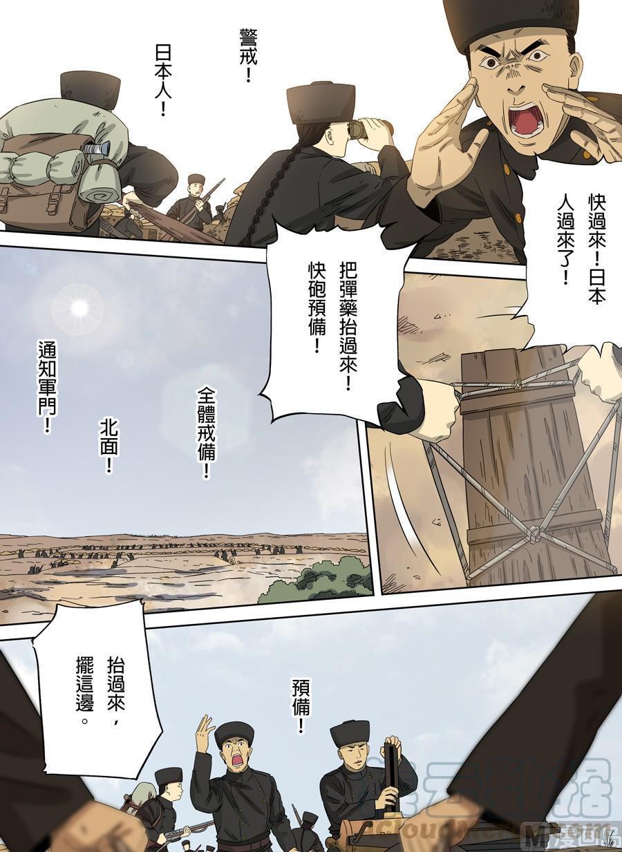 National Soul Ch.108 p13