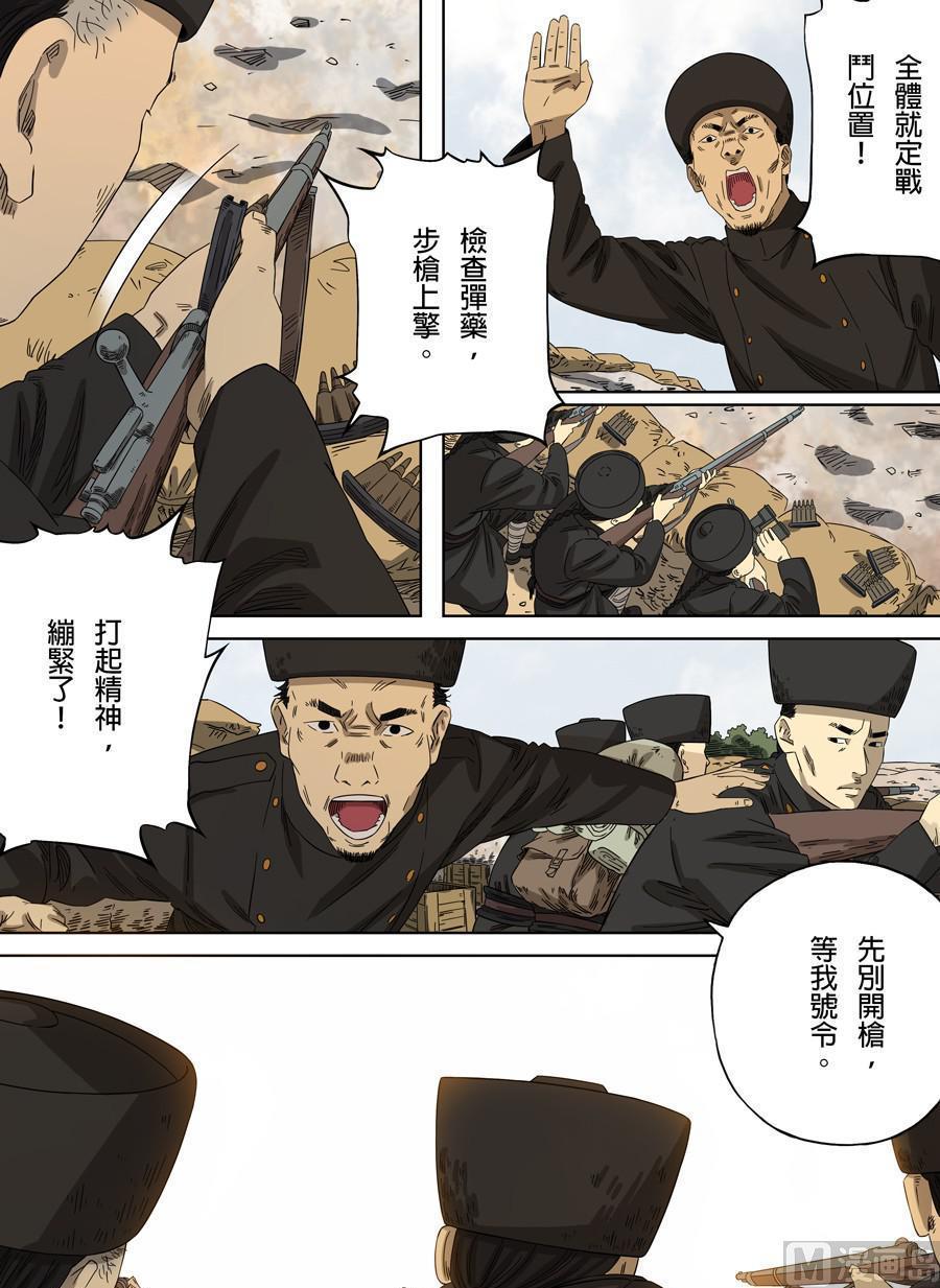 National Soul Ch.108 p14