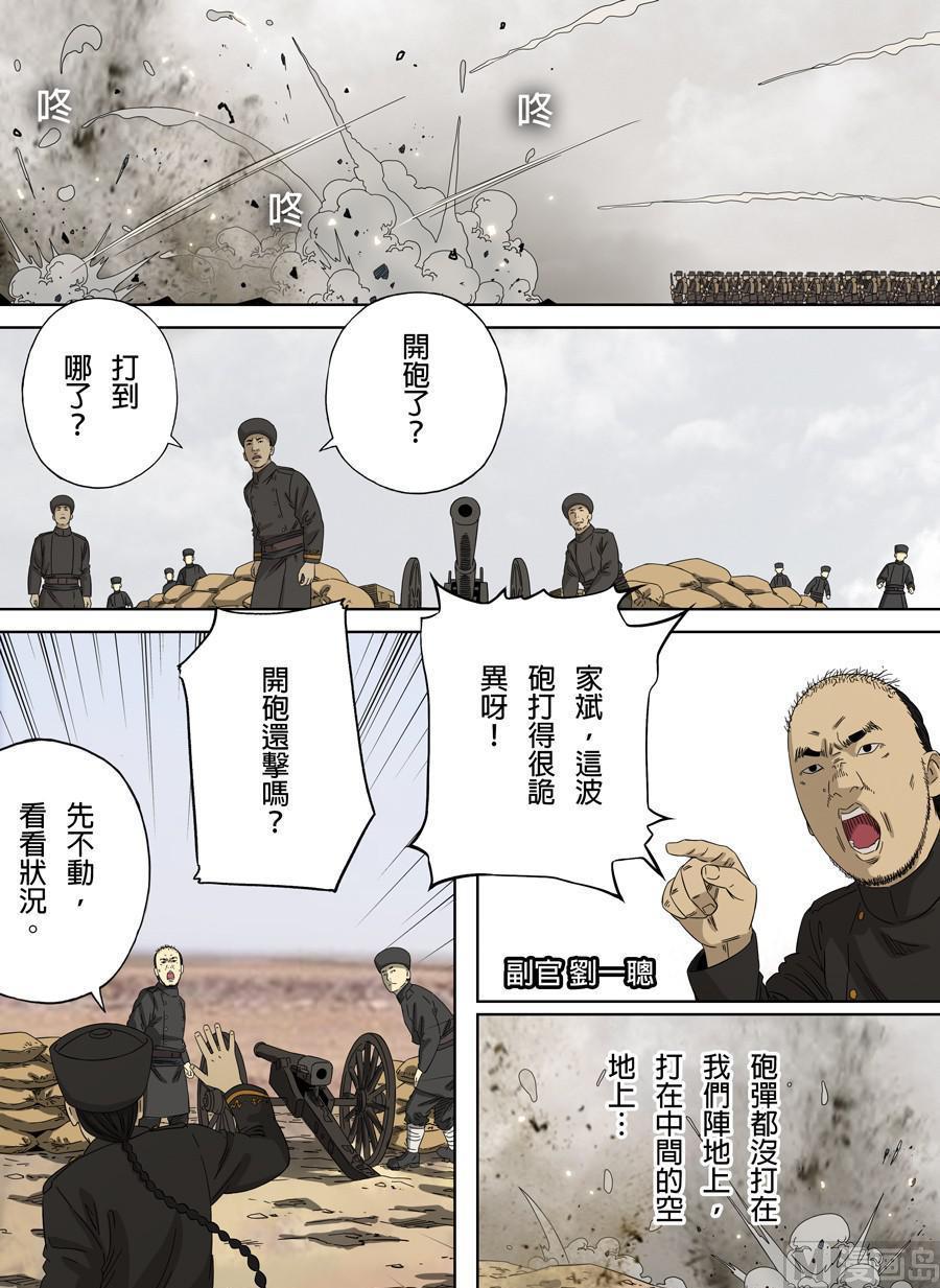 National Soul Ch.108 p15