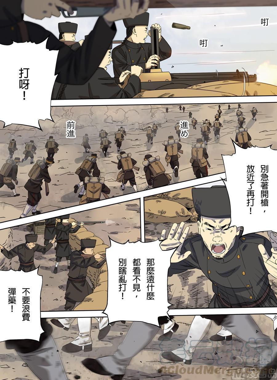 National Soul Ch.108 p17