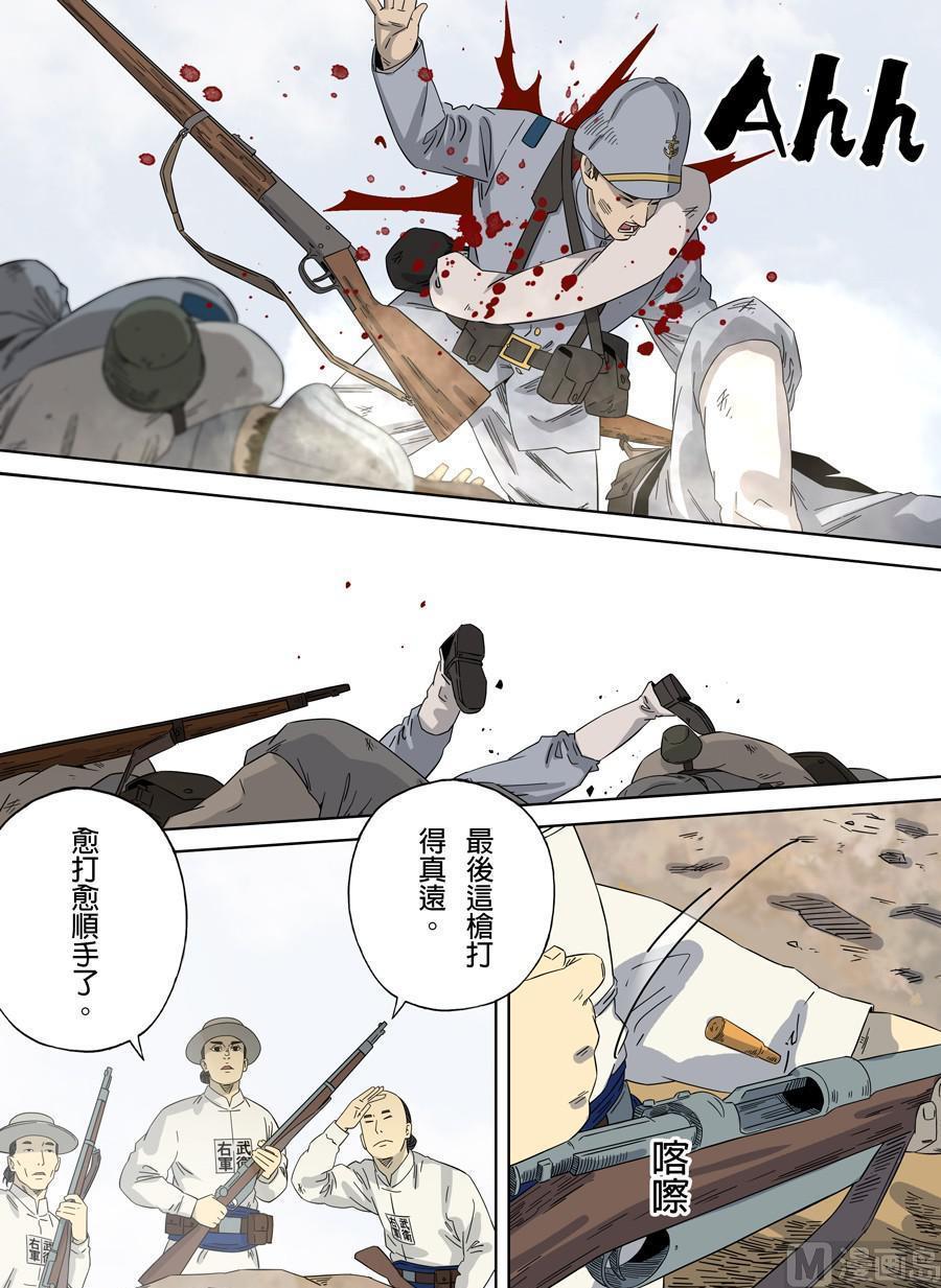 National Soul Ch.108 p3