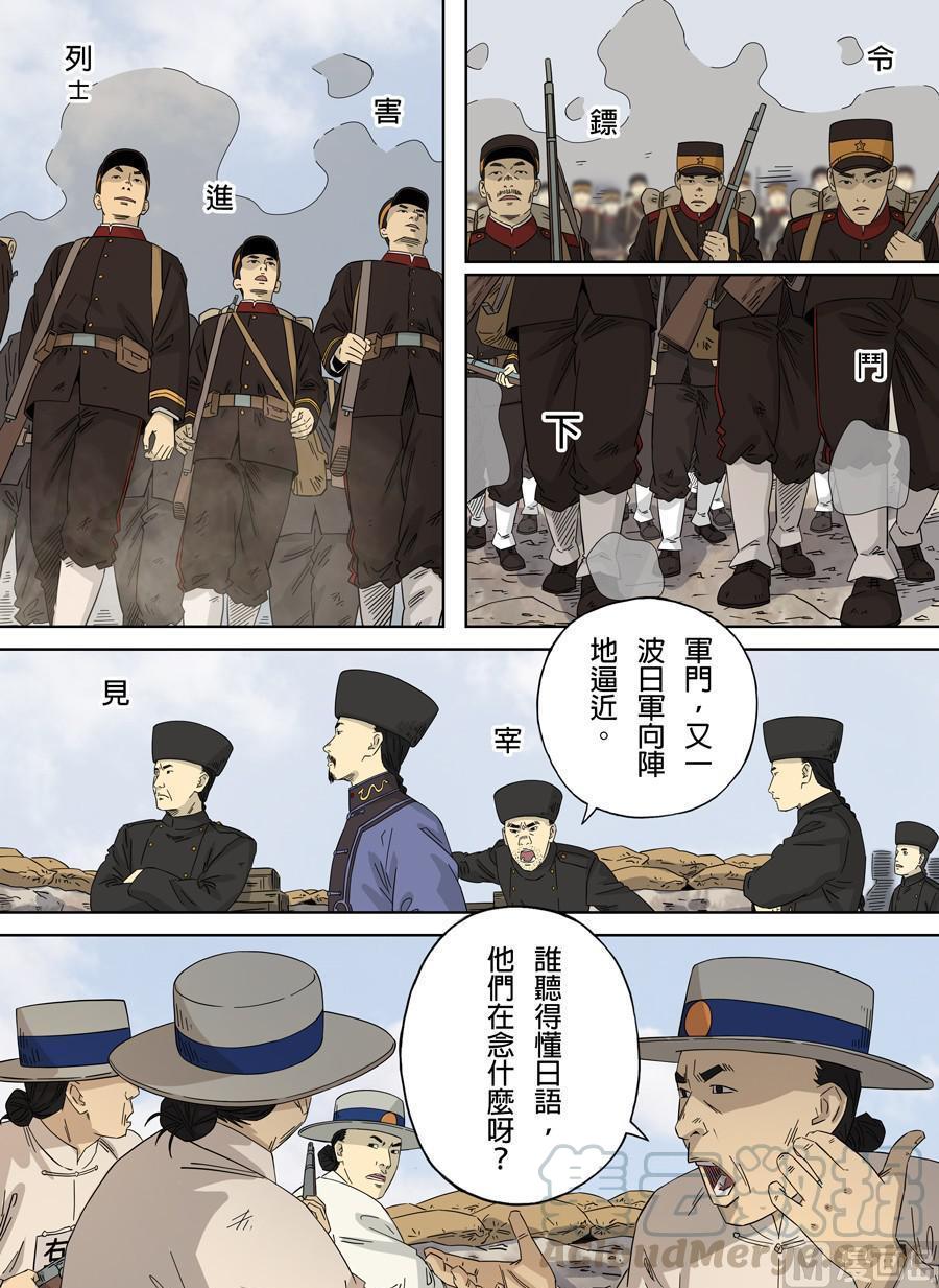 National Soul Ch.108 p9