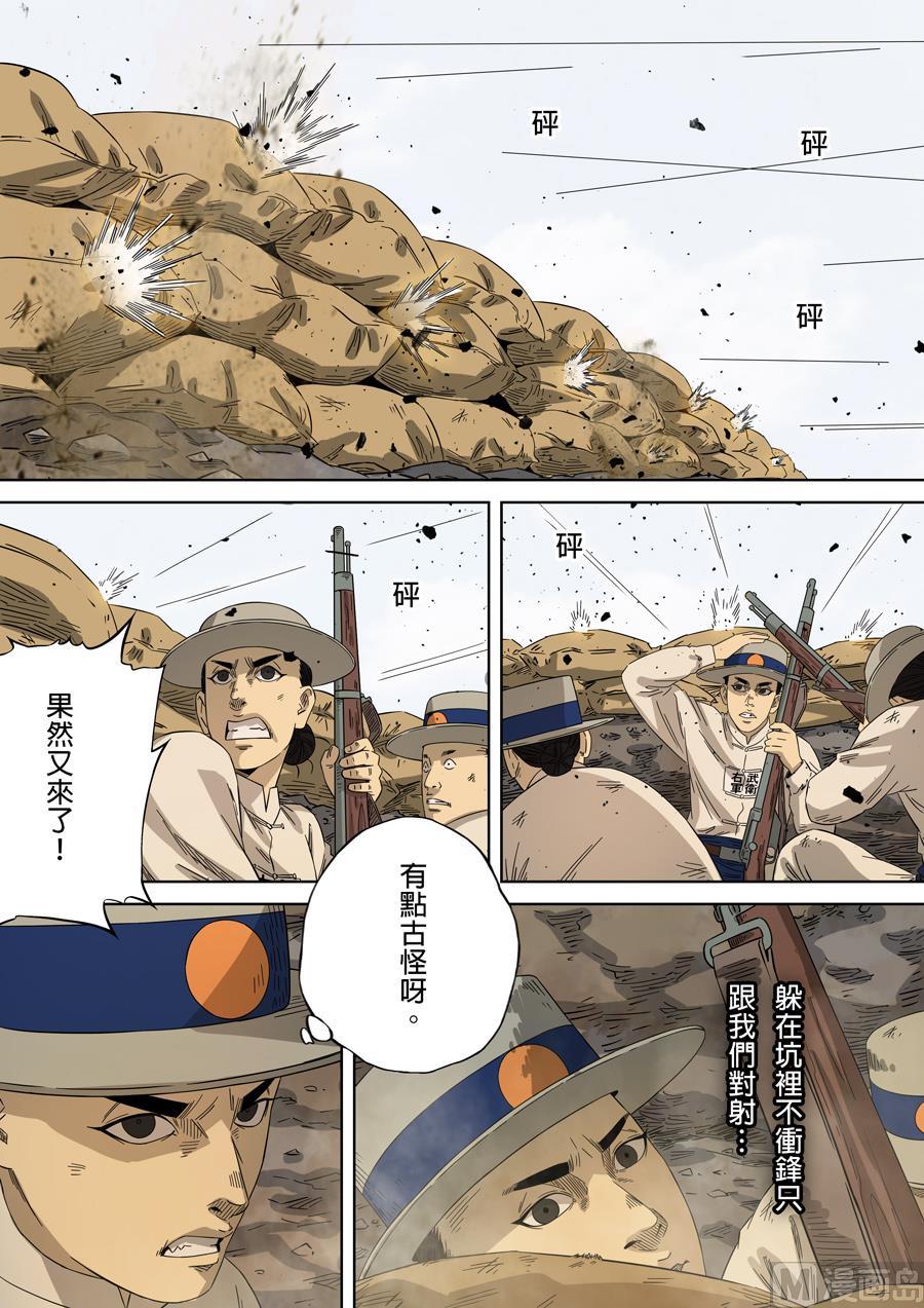 National Soul Ch.109 p11