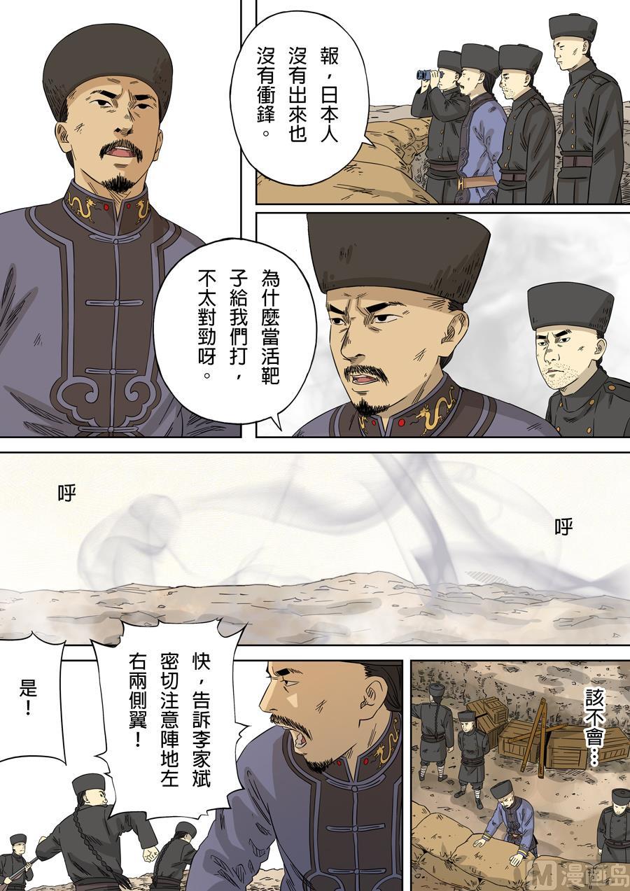 National Soul Ch.109 p15