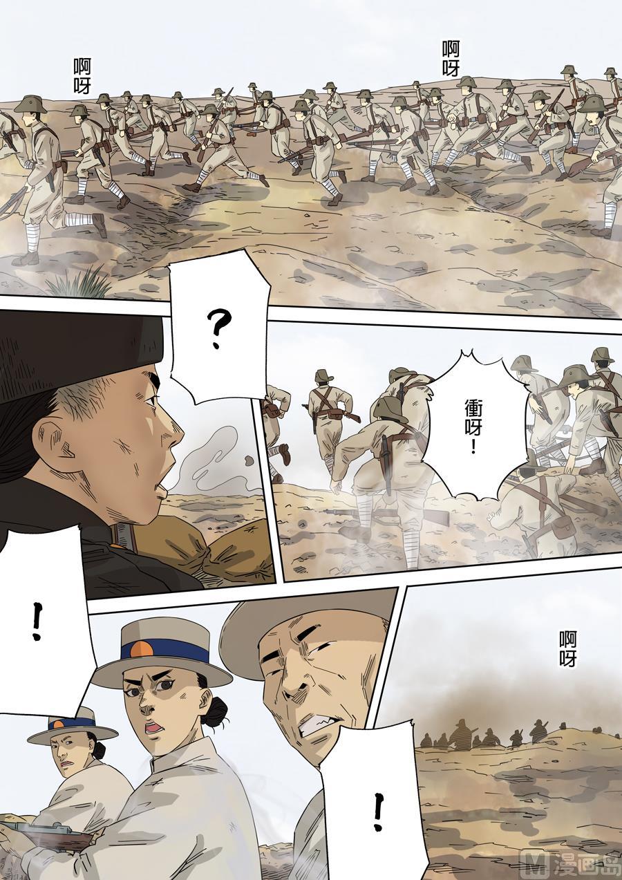 National Soul Ch.109 p16