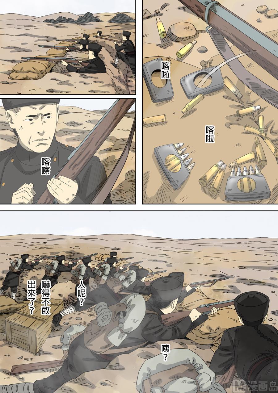National Soul Ch.109 p6