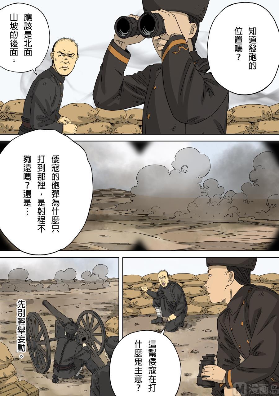 National Soul Ch.109 p8