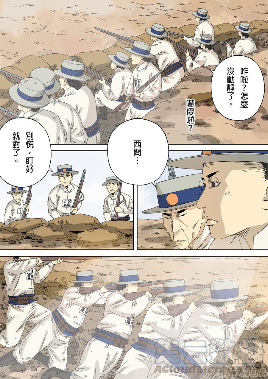 National Soul Ch.109 p9