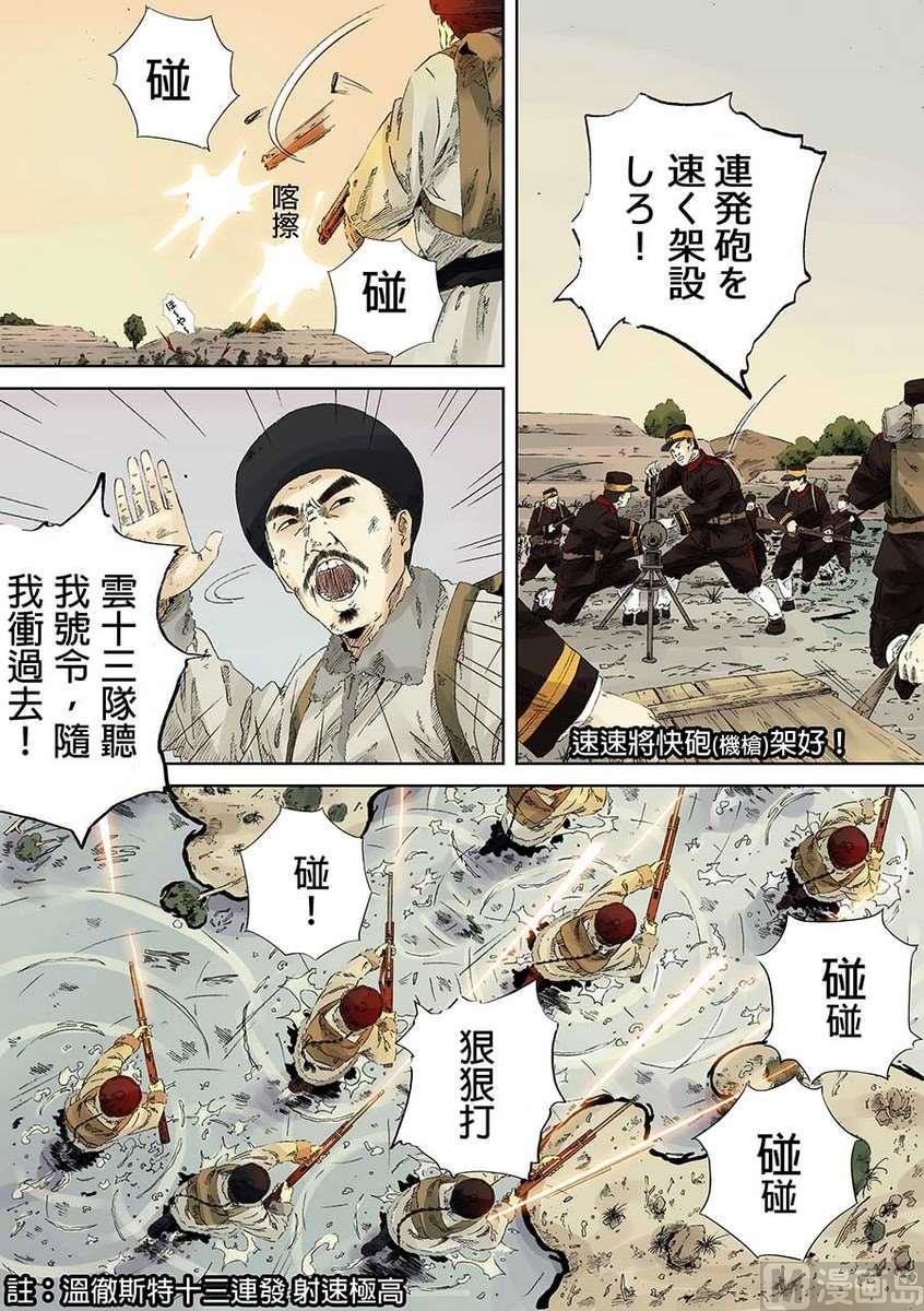 National Soul Ch.11 p10