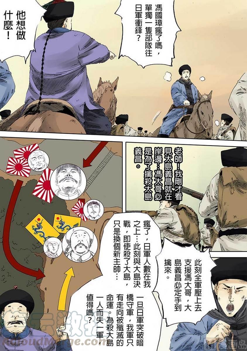 National Soul Ch.11 p11