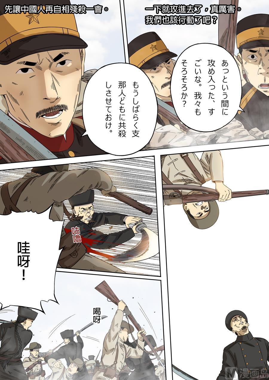 National Soul Ch.110 p10