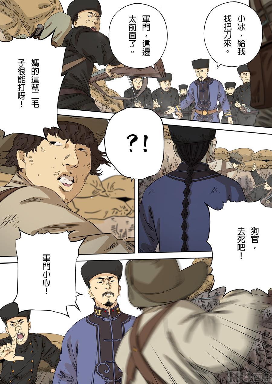 National Soul Ch.110 p11
