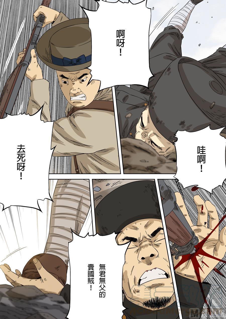 National Soul Ch.110 p13