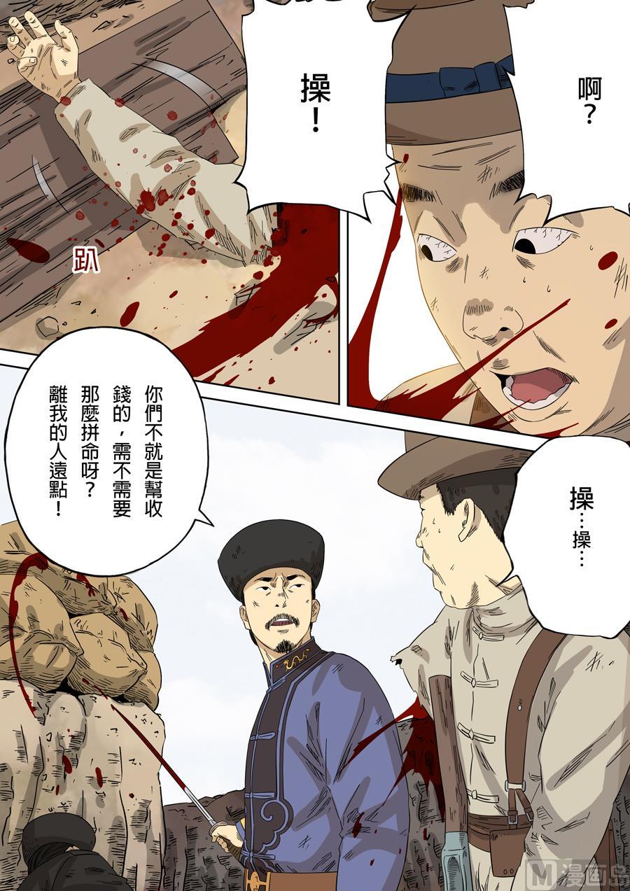 National Soul Ch.110 p16