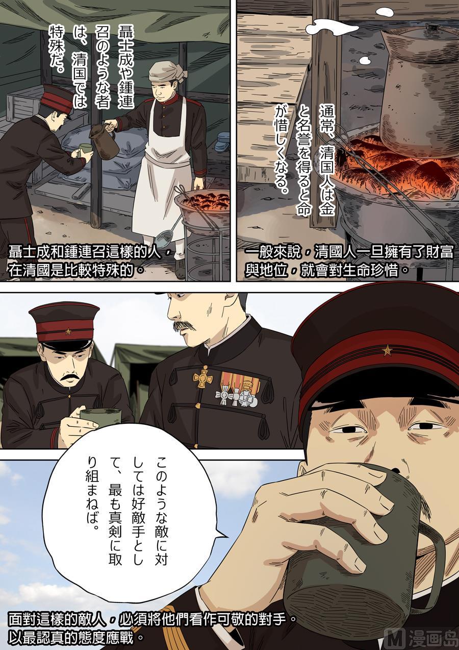 National Soul Ch.110 p3
