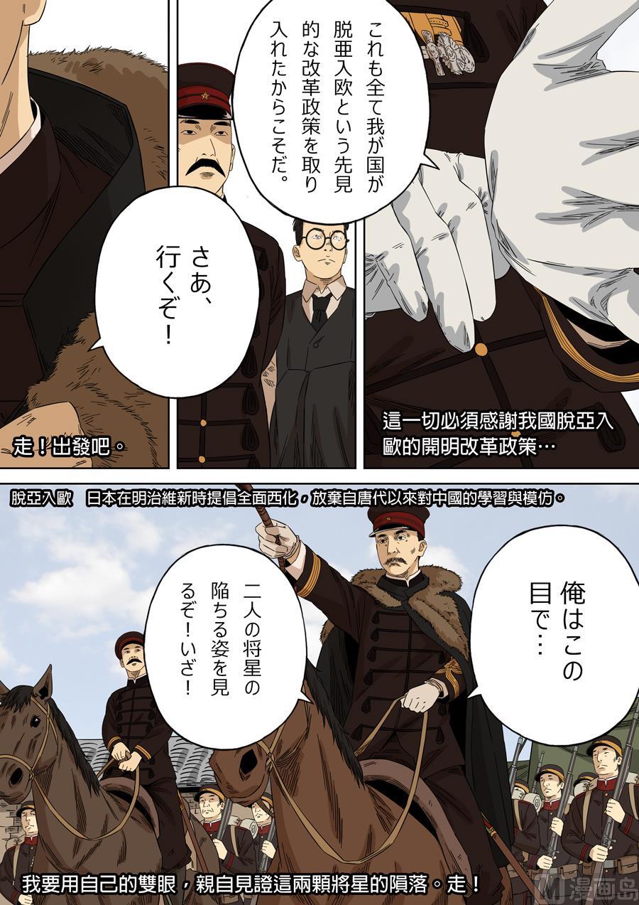 National Soul Ch.110 p6