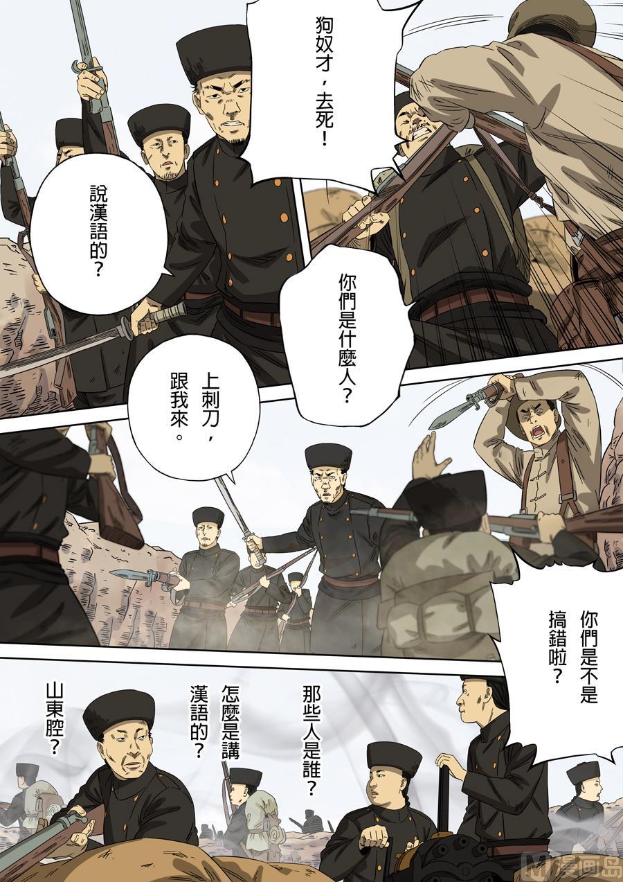National Soul Ch.110 p8