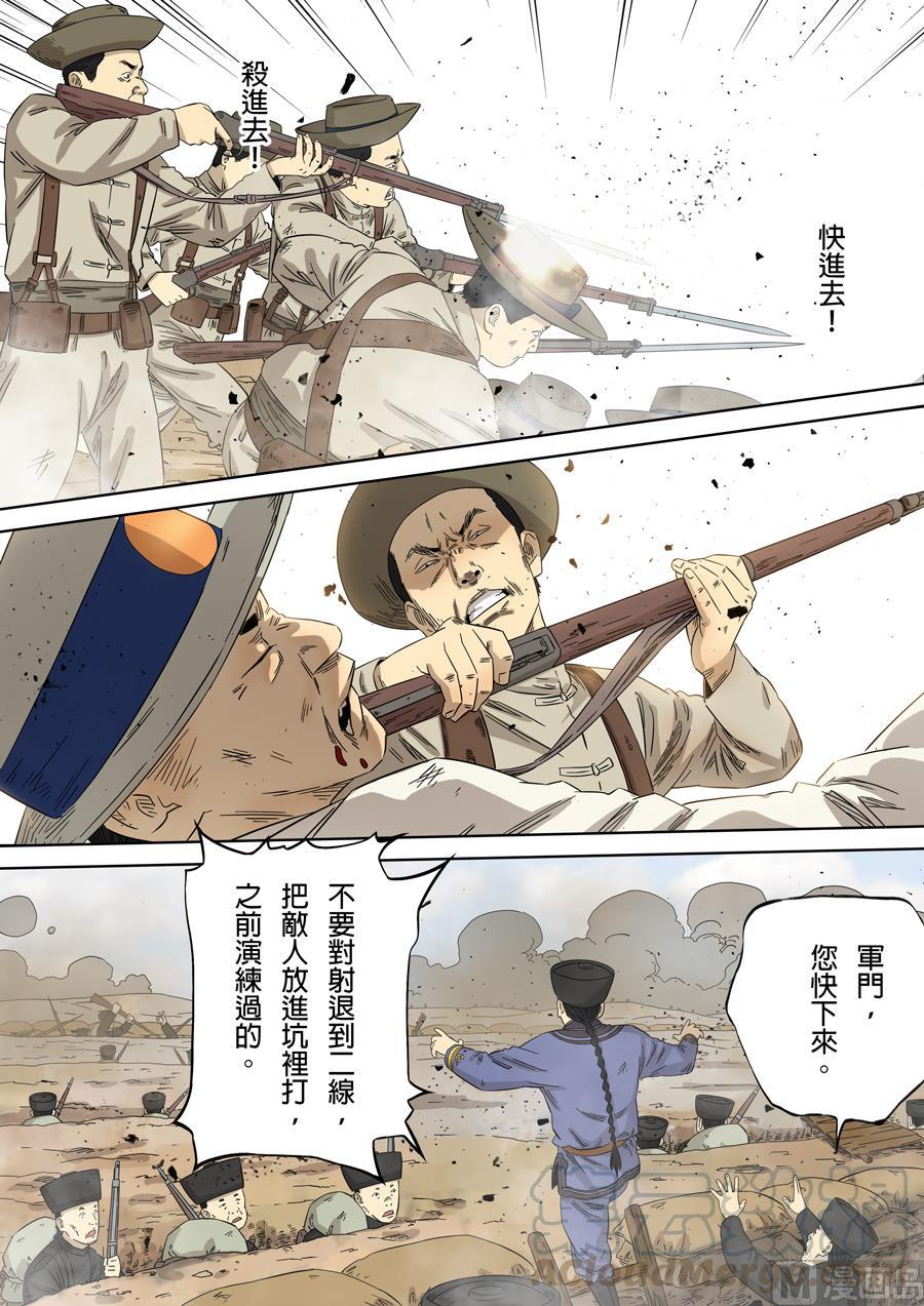 National Soul Ch.110 p9