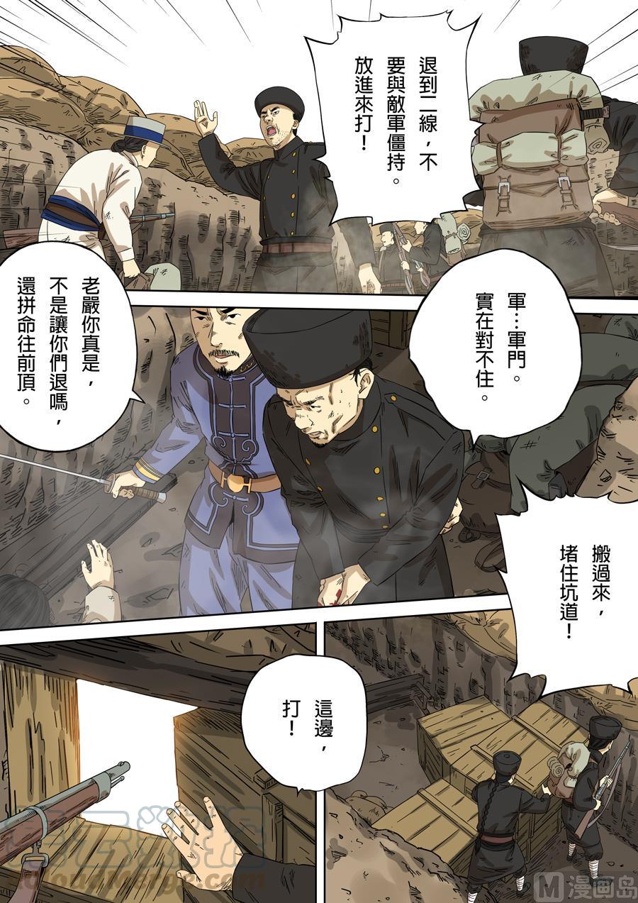 National Soul Ch.111 p1