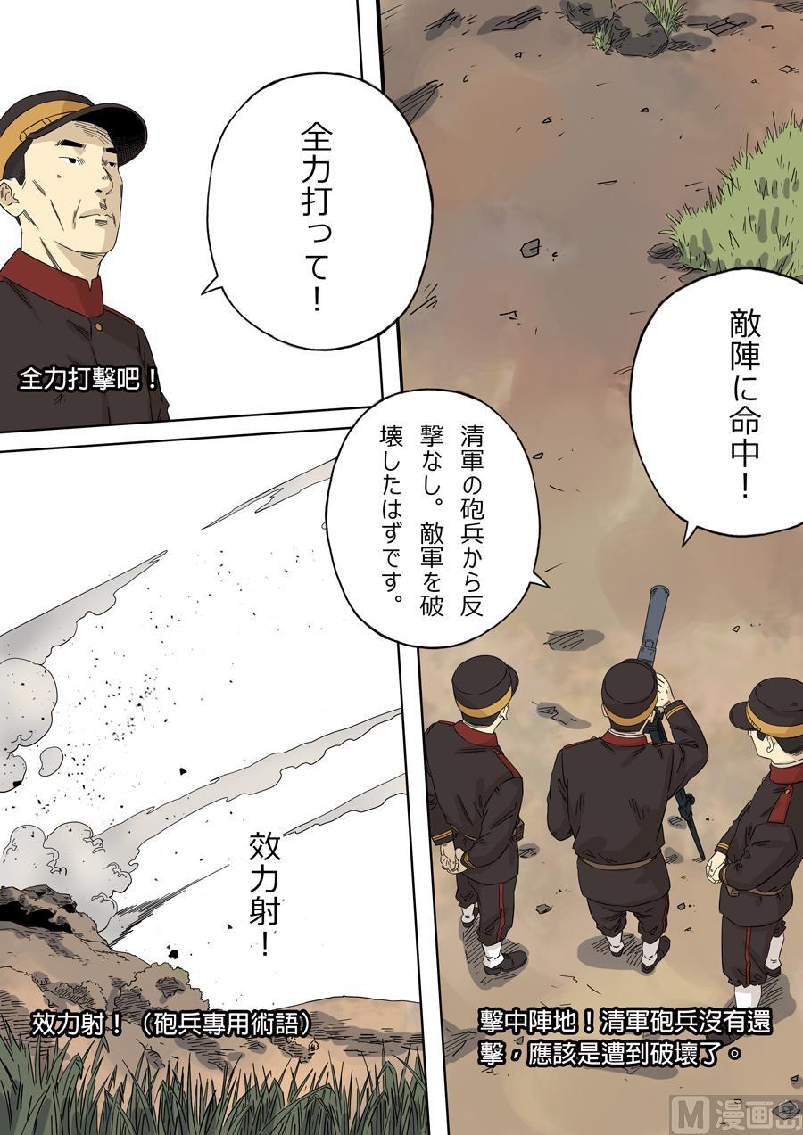 National Soul Ch.111 p10