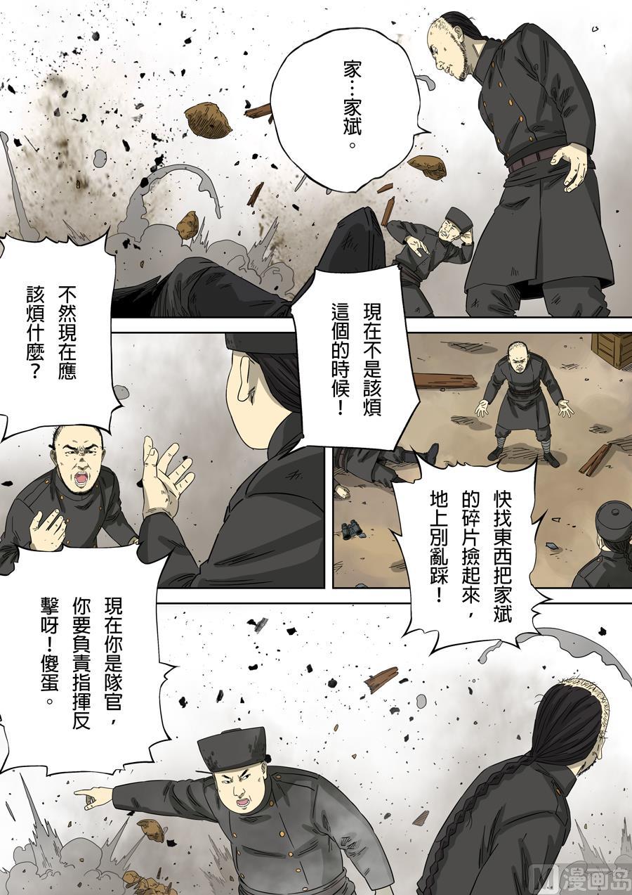 National Soul Ch.111 p11
