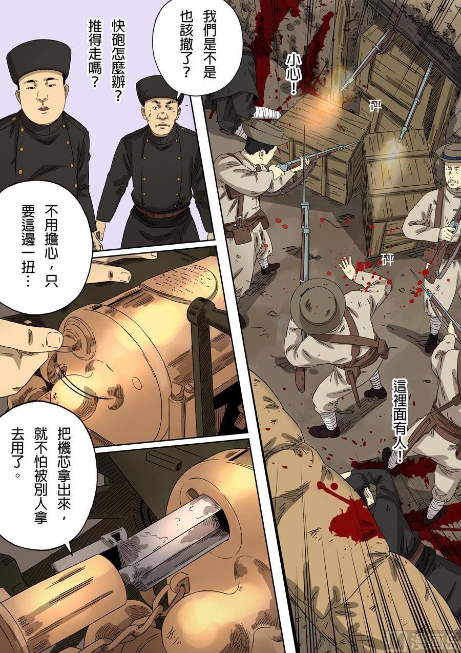 National Soul Ch.111 p2