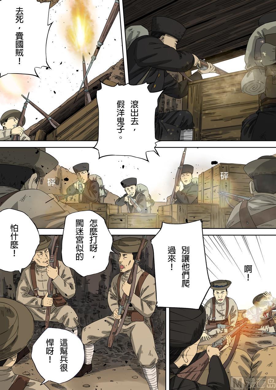 National Soul Ch.111 p3