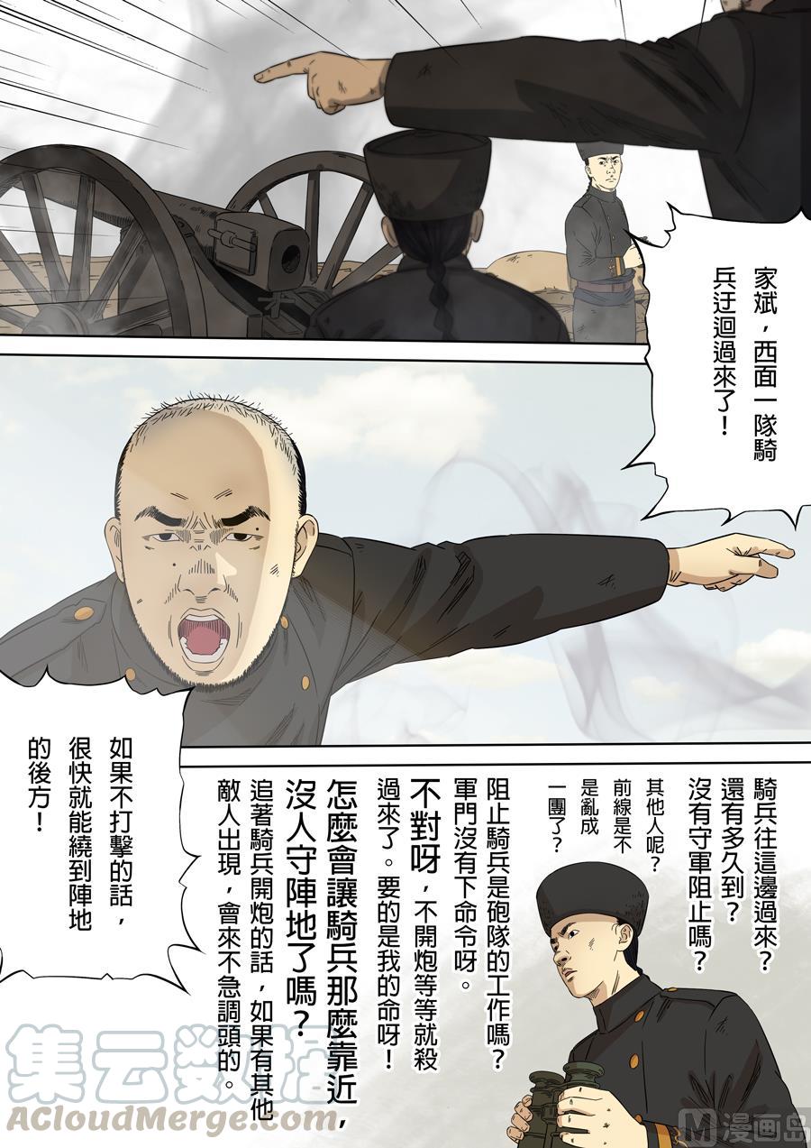 National Soul Ch.111 p5